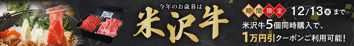 米沢牛